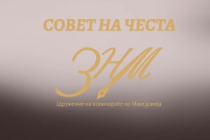 Совет-на-честа-scaled-2048×1366-1-1