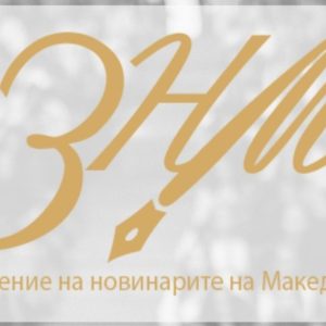 SHGM dënon sulmin ndaj ekipit gazetaresk të TV Globi dhe kërkon hetim urgjent nga MPB
